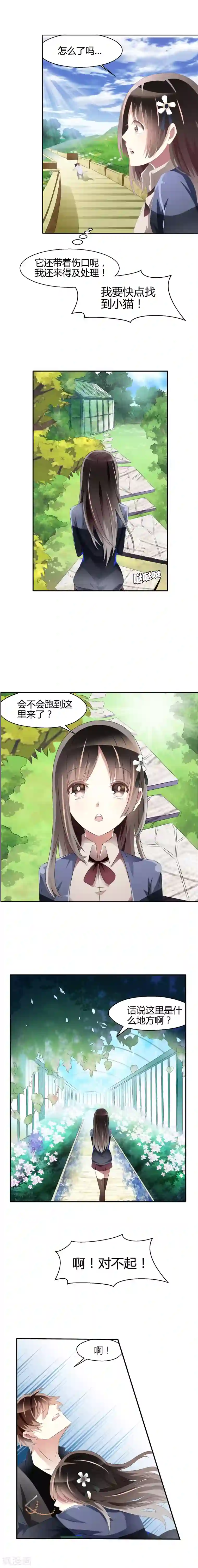 撞上血族王爵第1话