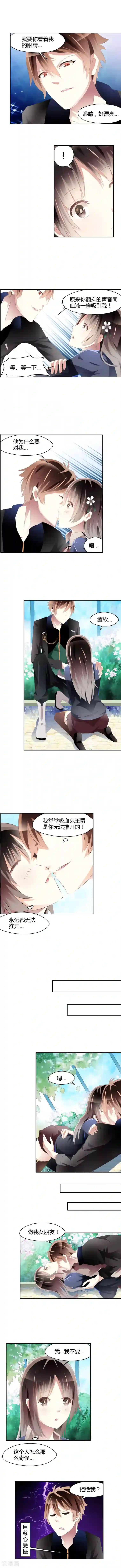 撞上血族王爵第1话