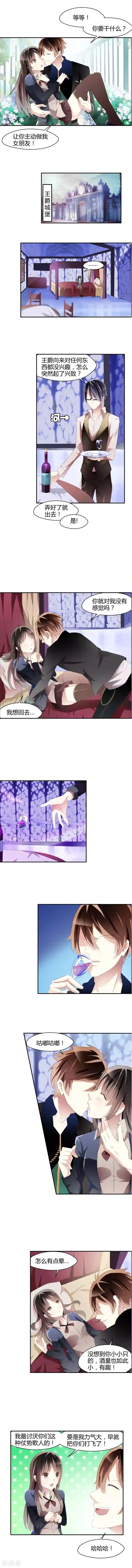 撞上血族王爵第1话