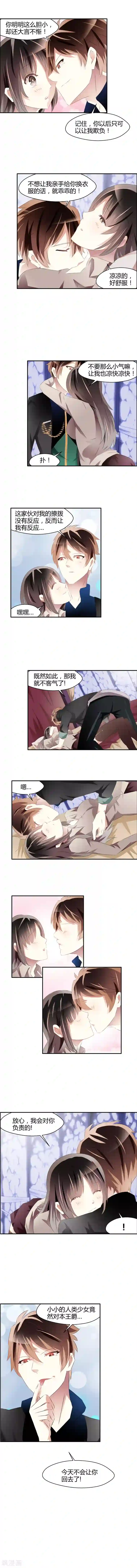 撞上血族王爵第1话