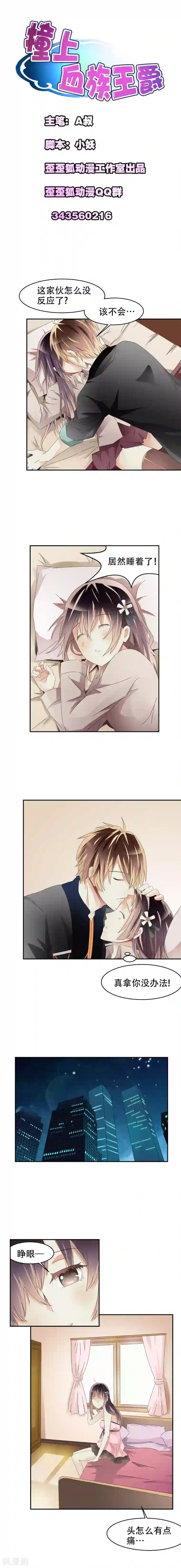 撞上血族王爵第2话