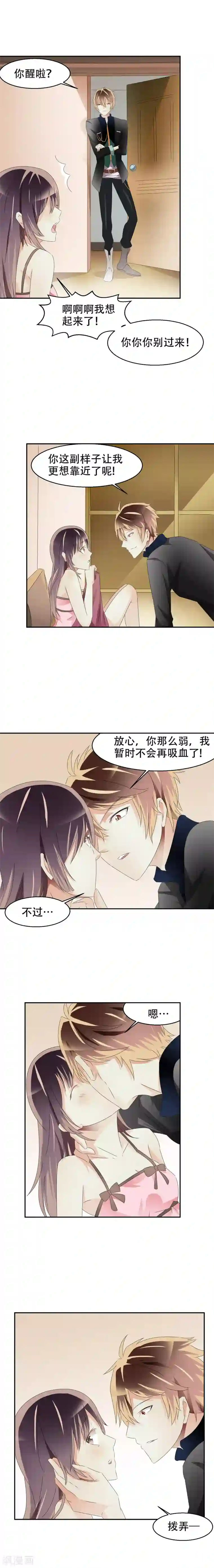 撞上血族王爵第2话