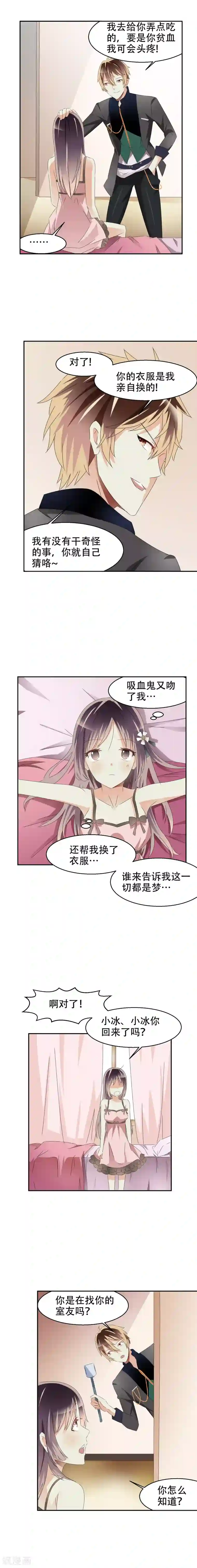 撞上血族王爵第2话