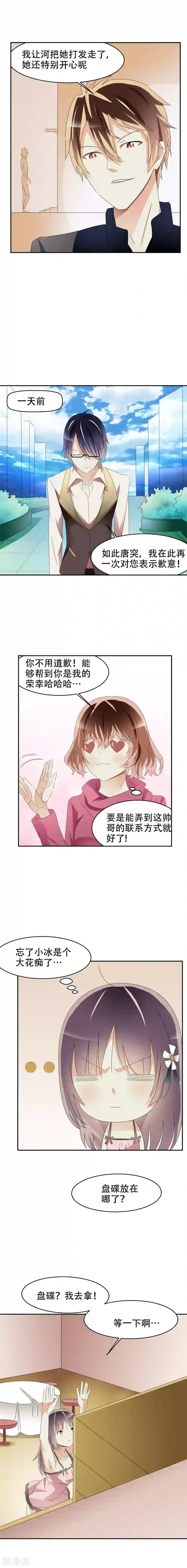 撞上血族王爵第2话