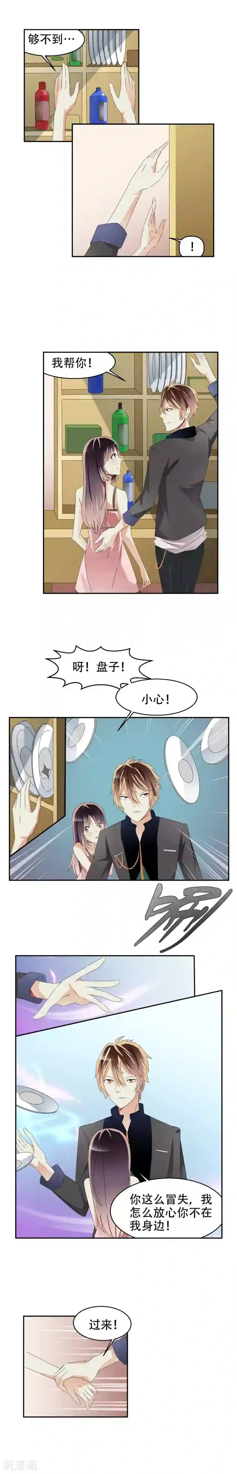 撞上血族王爵第2话