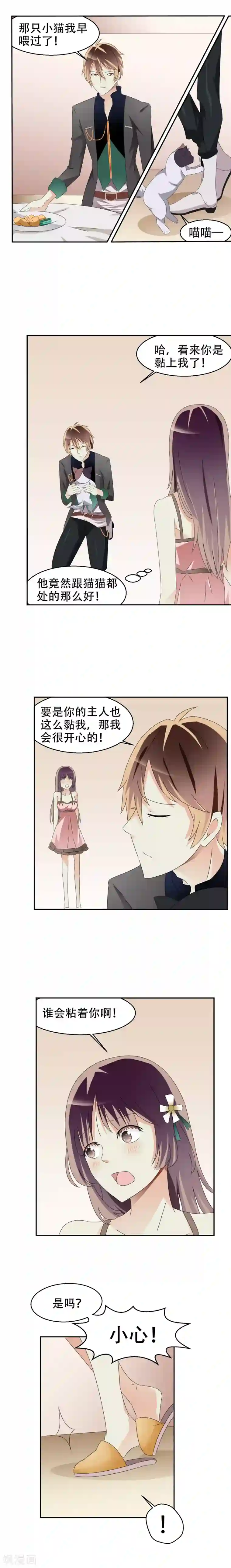 撞上血族王爵第2话