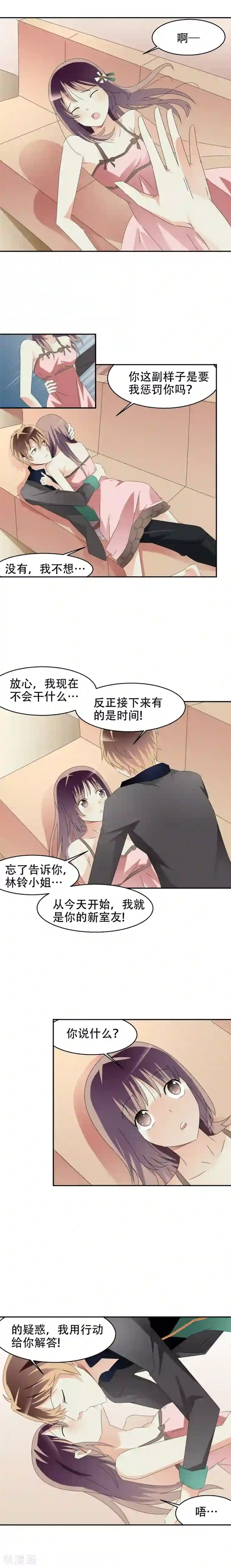 撞上血族王爵第2话