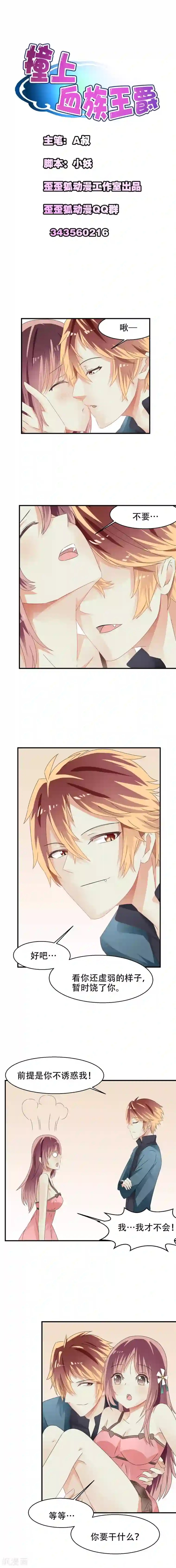 撞上血族王爵第3话