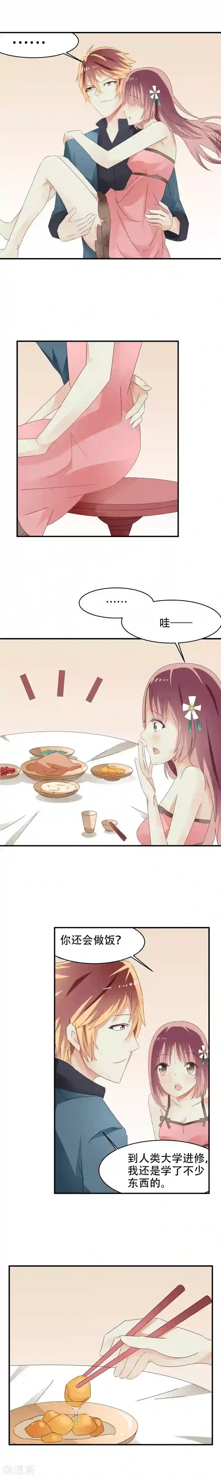 撞上血族王爵第3话