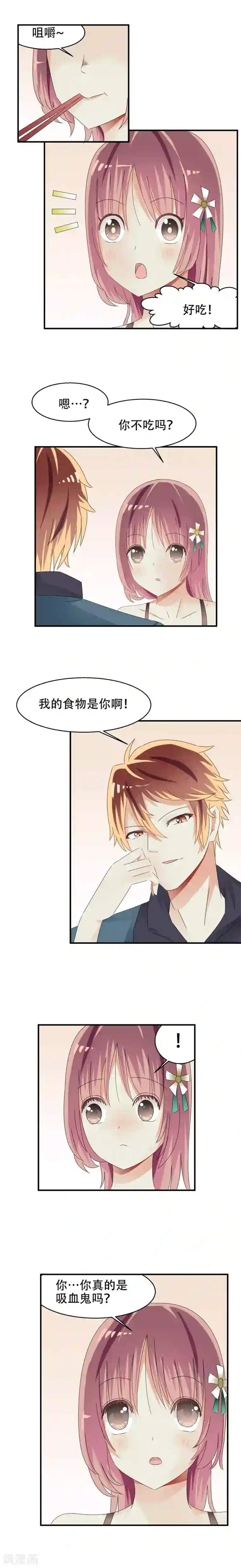 撞上血族王爵第3话