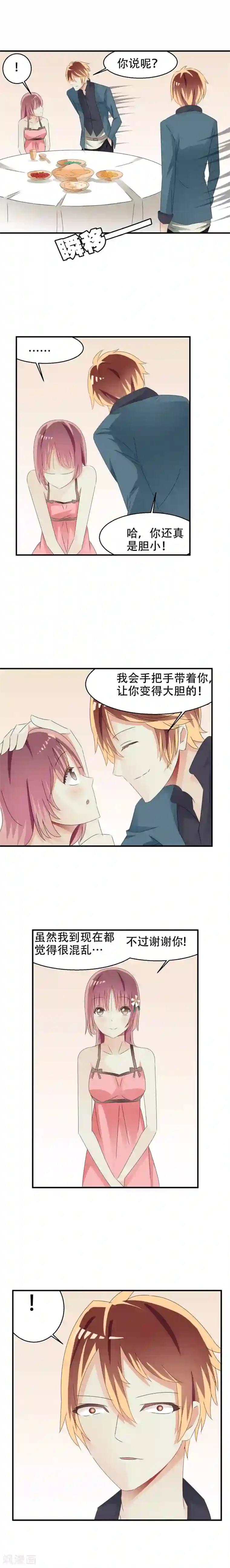 撞上血族王爵第3话