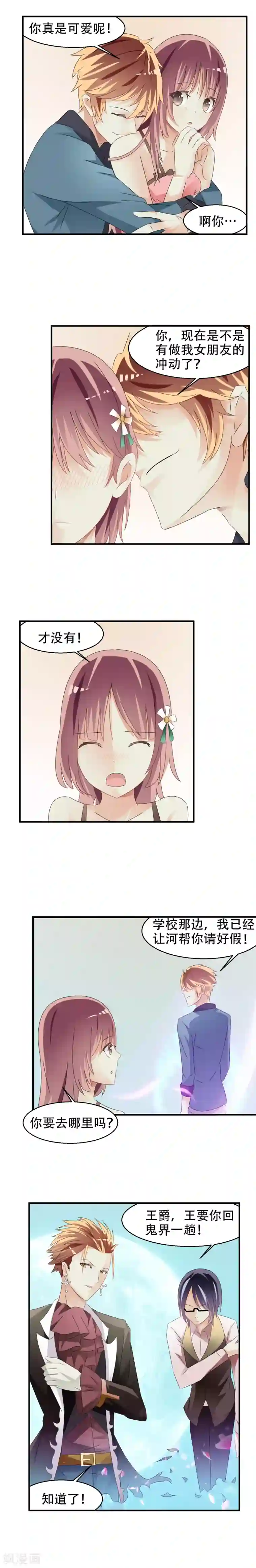 撞上血族王爵第3话