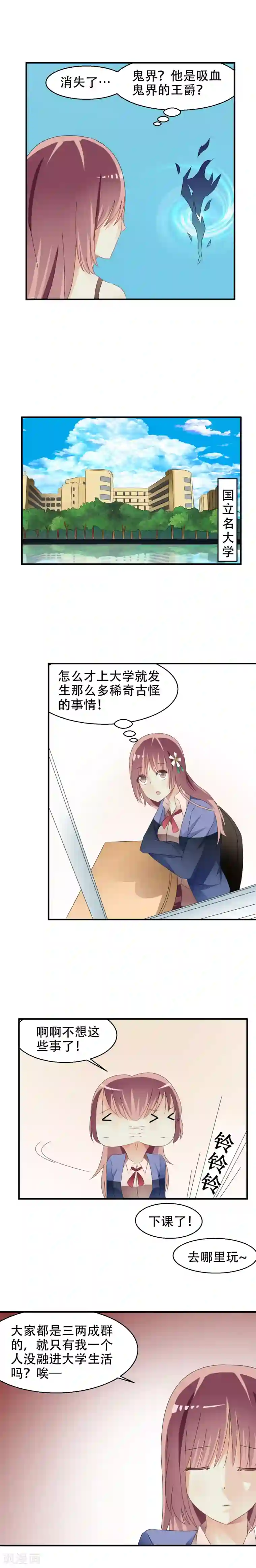 撞上血族王爵第3话