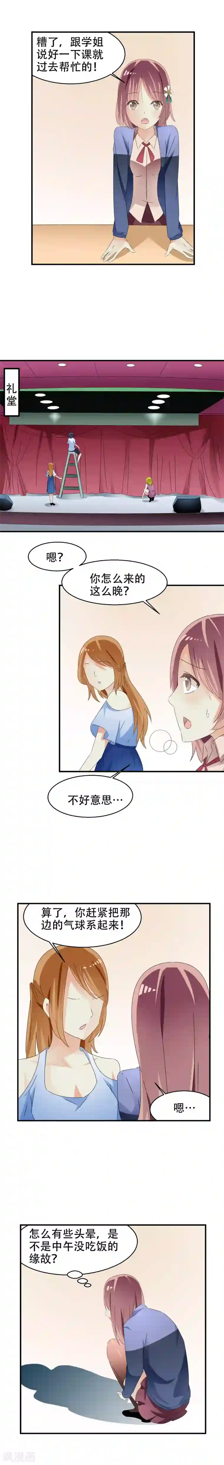 撞上血族王爵第3话