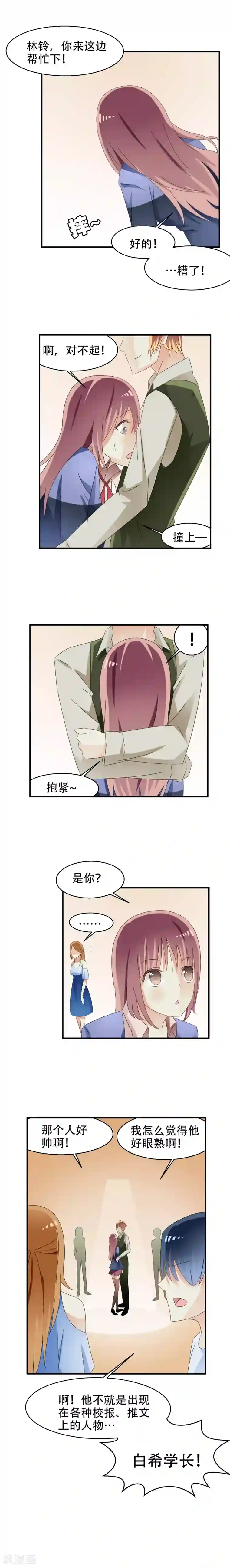 撞上血族王爵第3话