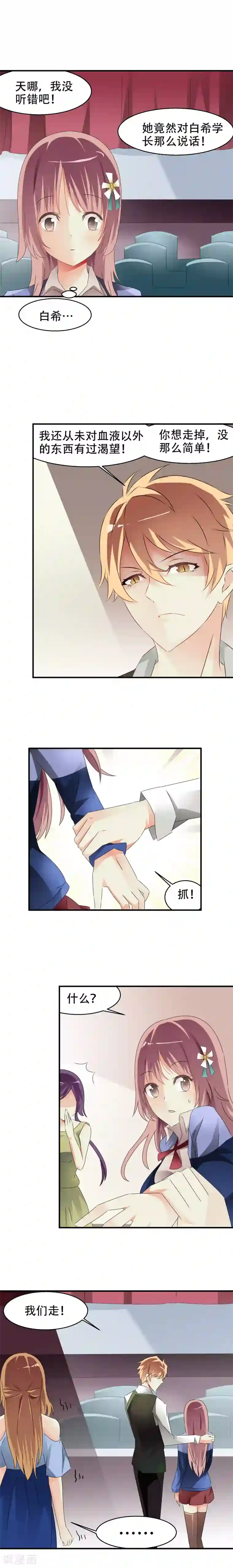 撞上血族王爵第4话