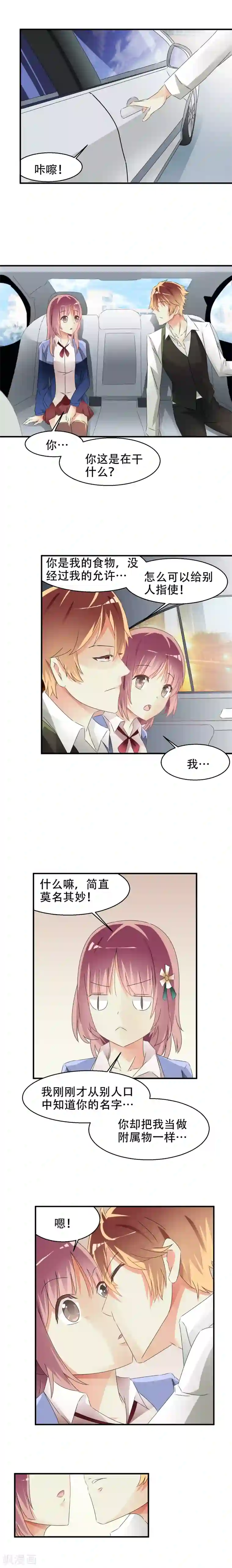 撞上血族王爵第4话