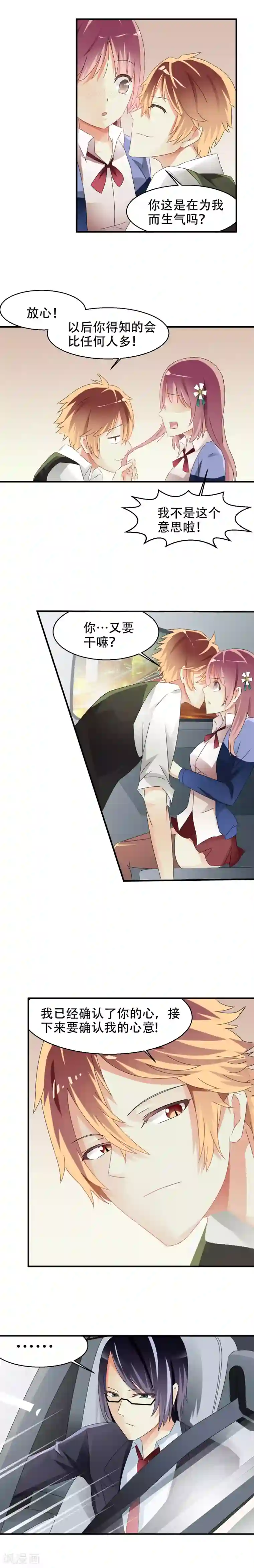 撞上血族王爵第4话