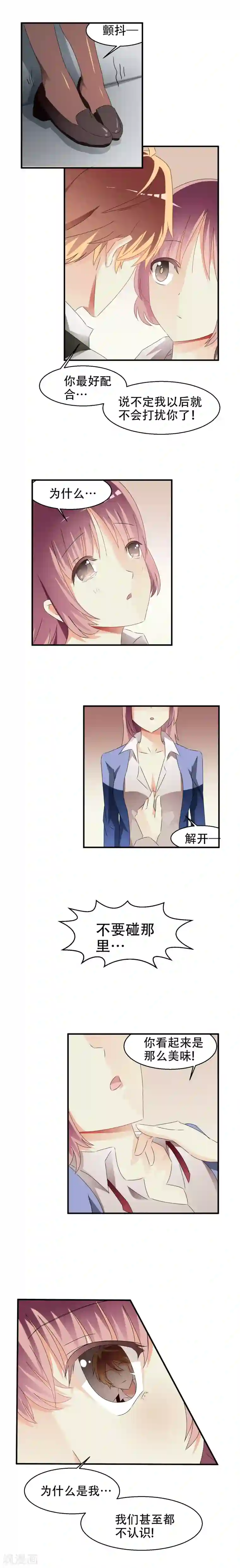 撞上血族王爵第4话