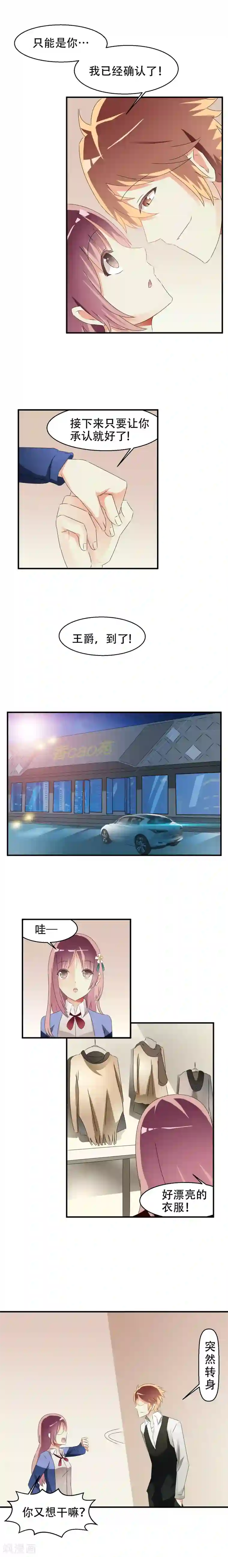 撞上血族王爵第4话