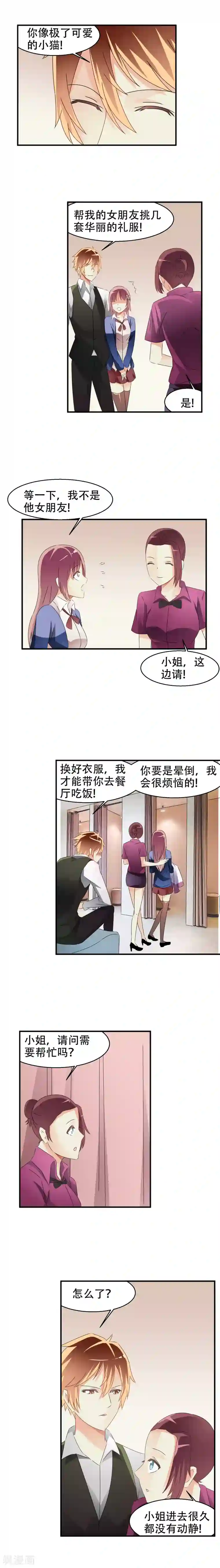 撞上血族王爵第4话