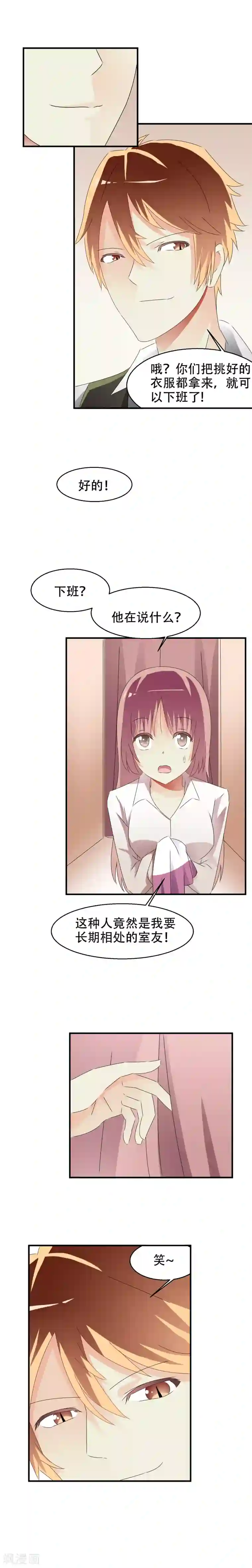 撞上血族王爵第4话