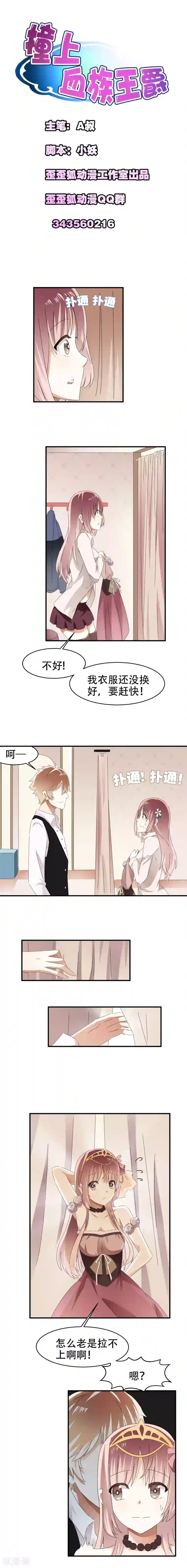 撞上血族王爵第5话