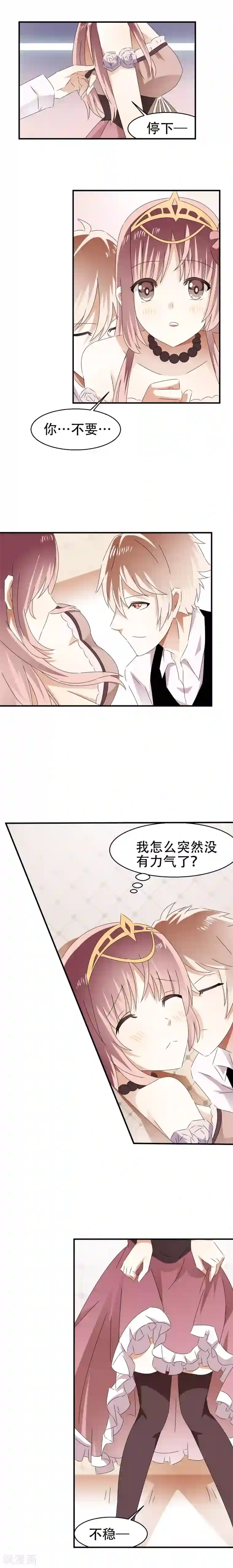 撞上血族王爵第5话