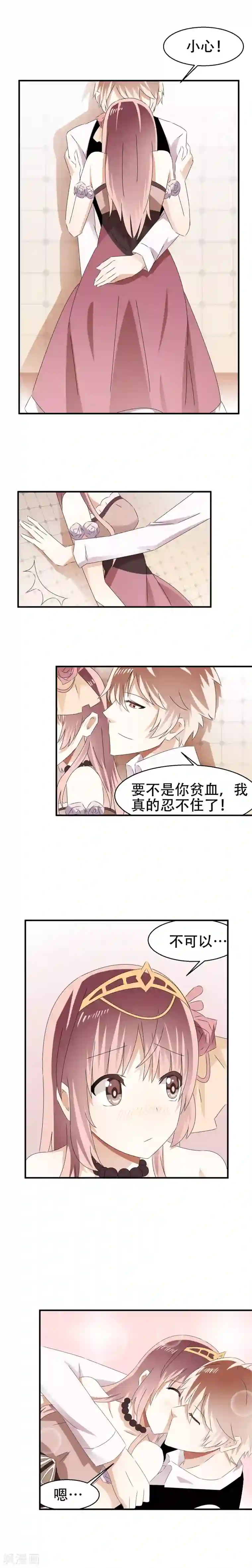 撞上血族王爵第5话