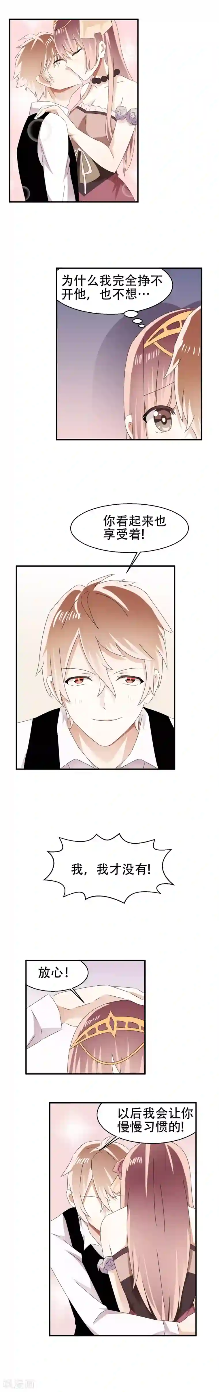 撞上血族王爵第5话