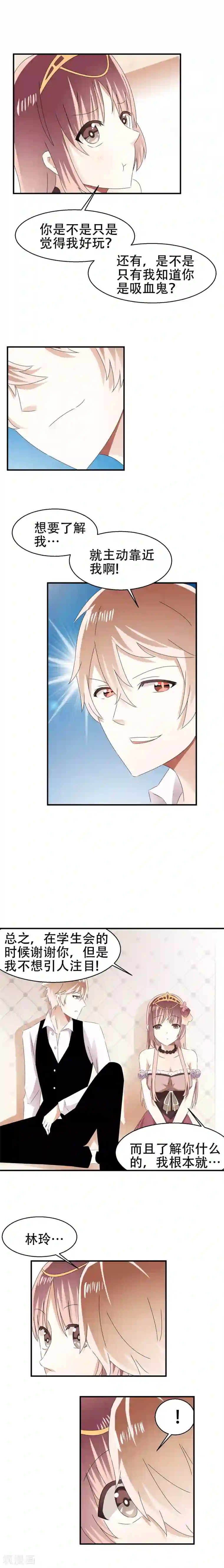 撞上血族王爵第5话