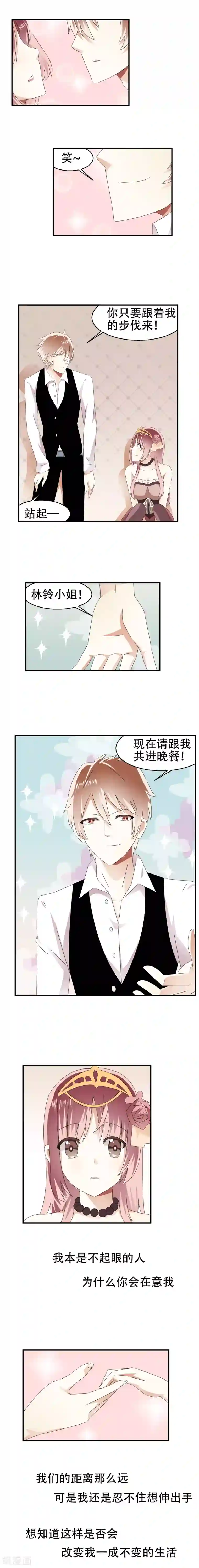 撞上血族王爵第5话