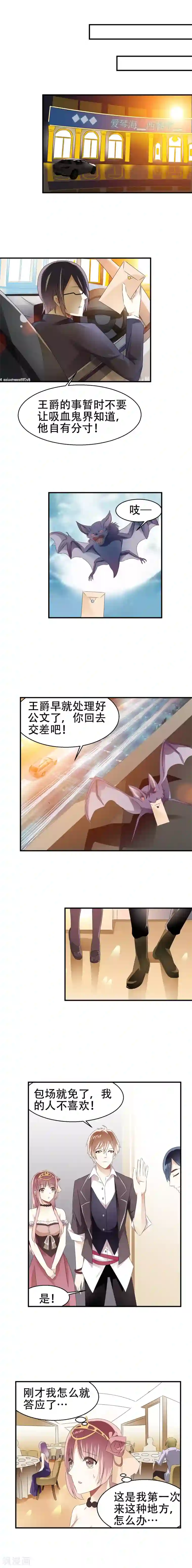 撞上血族王爵第5话