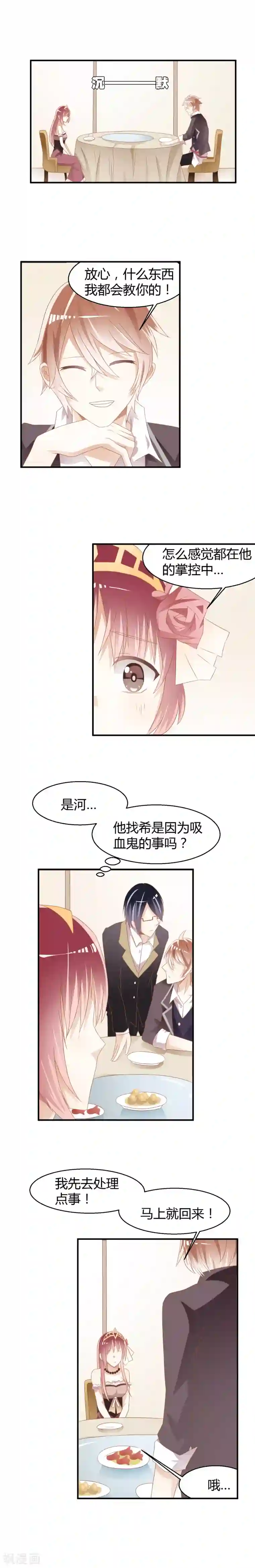 撞上血族王爵第6话