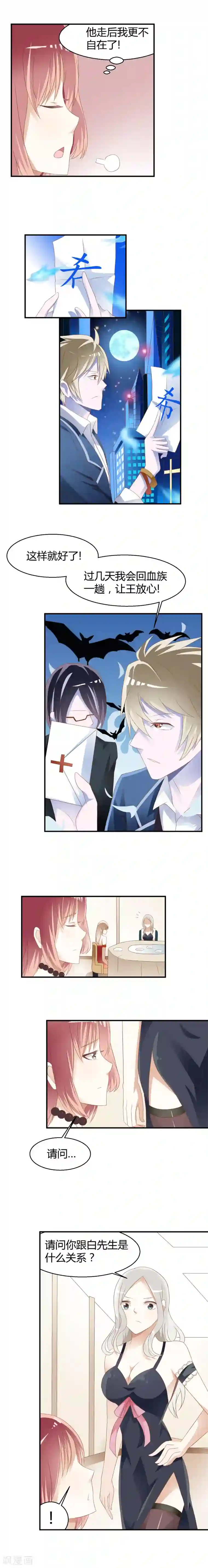 撞上血族王爵第6话