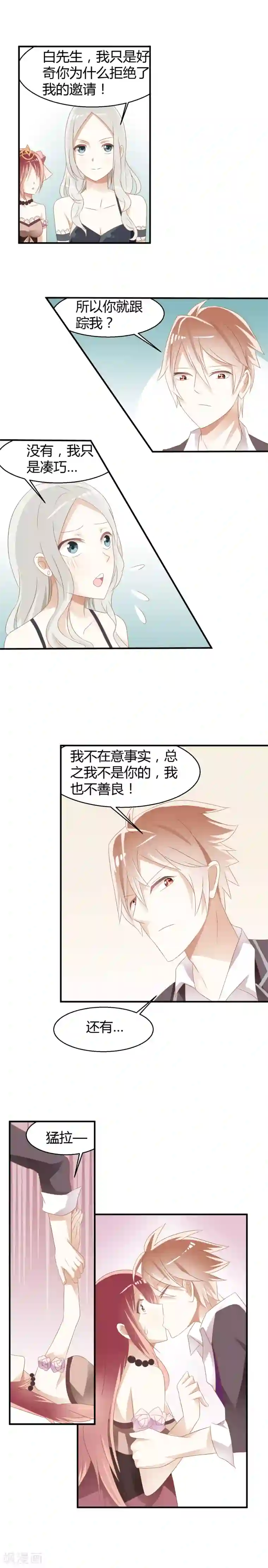 撞上血族王爵第6话