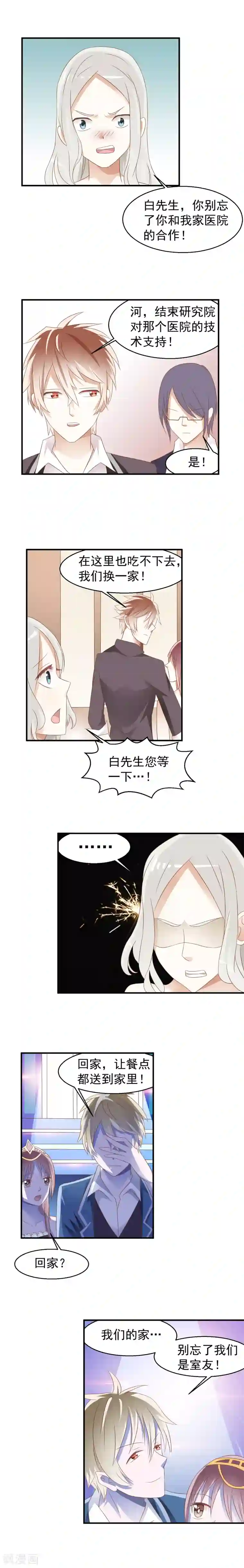 撞上血族王爵第6话