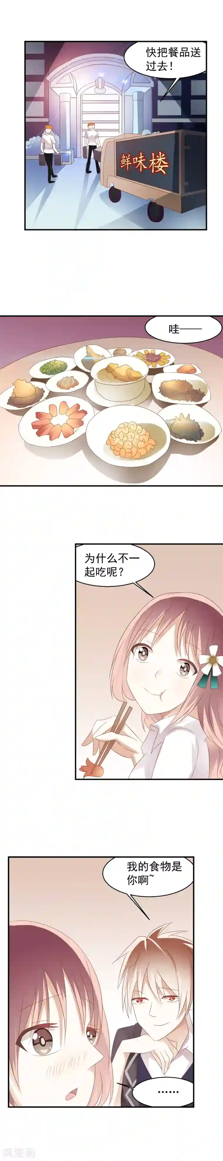 撞上血族王爵第6话