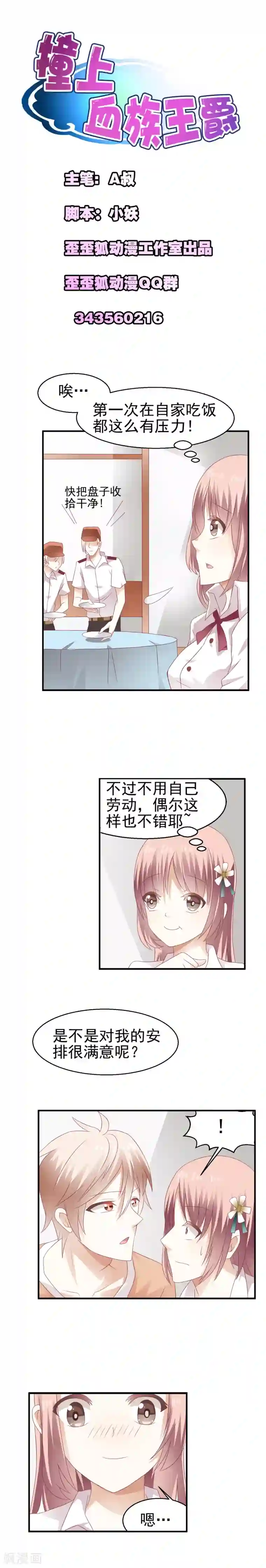 撞上血族王爵第7话