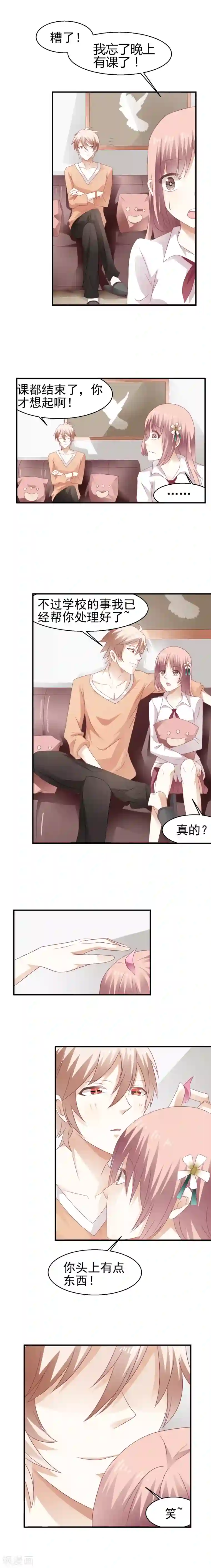 撞上血族王爵第7话