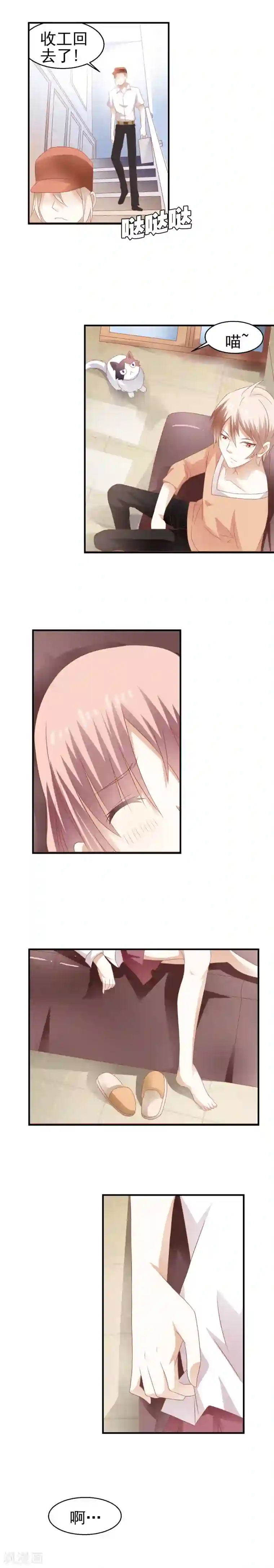 撞上血族王爵第7话