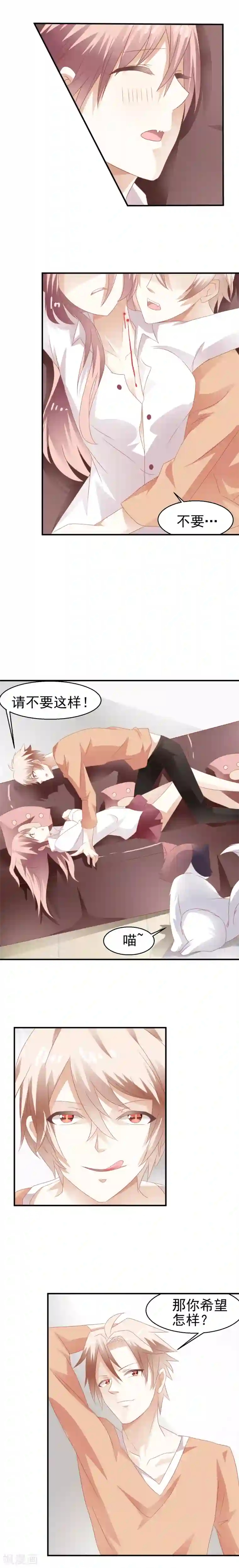 撞上血族王爵第7话