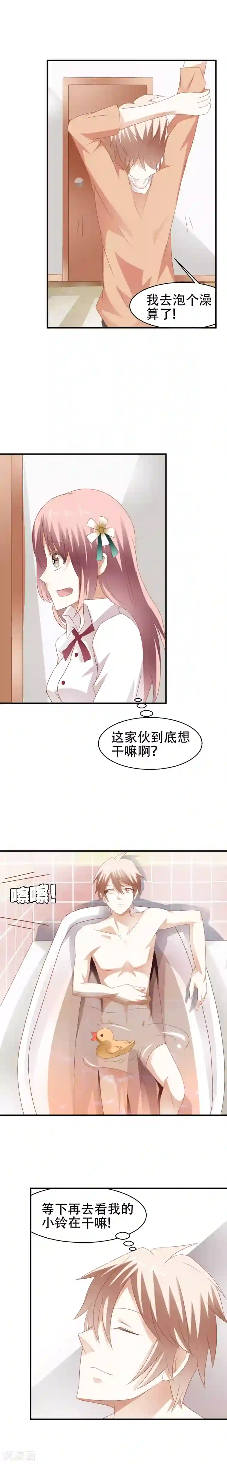 撞上血族王爵第7话