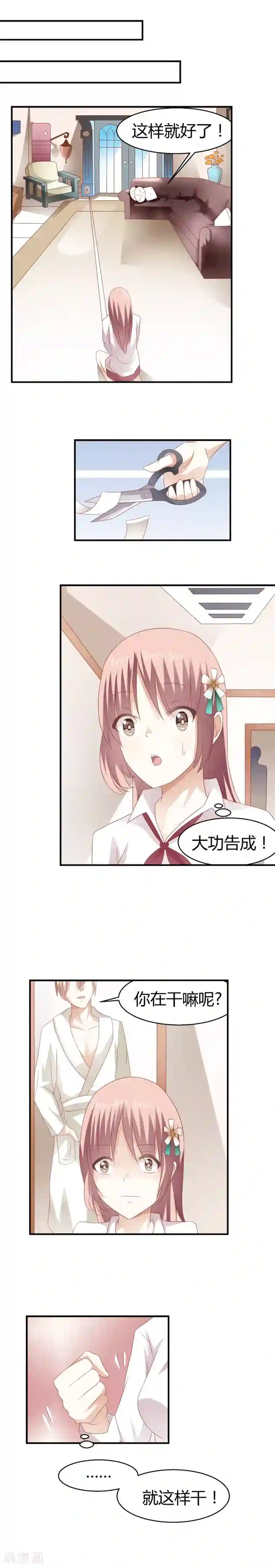 撞上血族王爵第7话