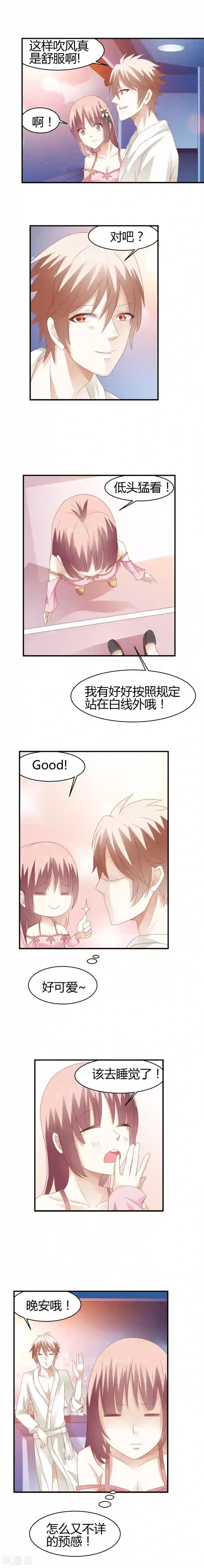 撞上血族王爵第8话