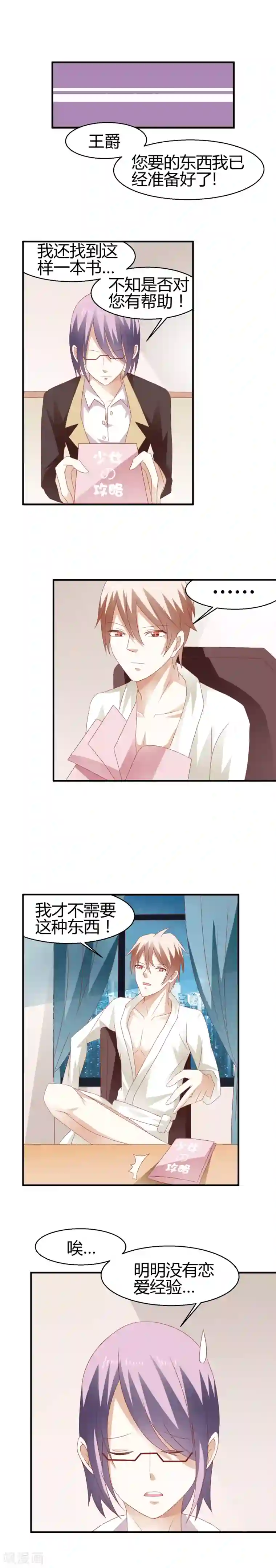 撞上血族王爵第8话