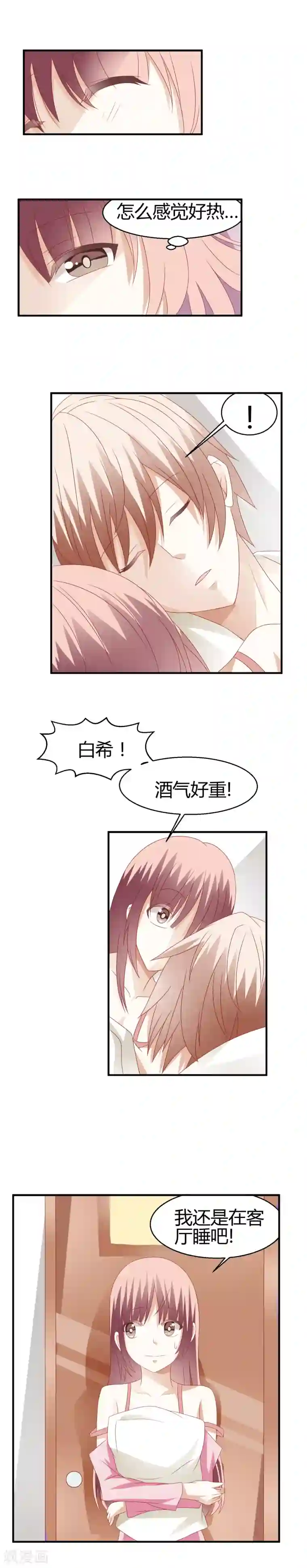 撞上血族王爵第8话