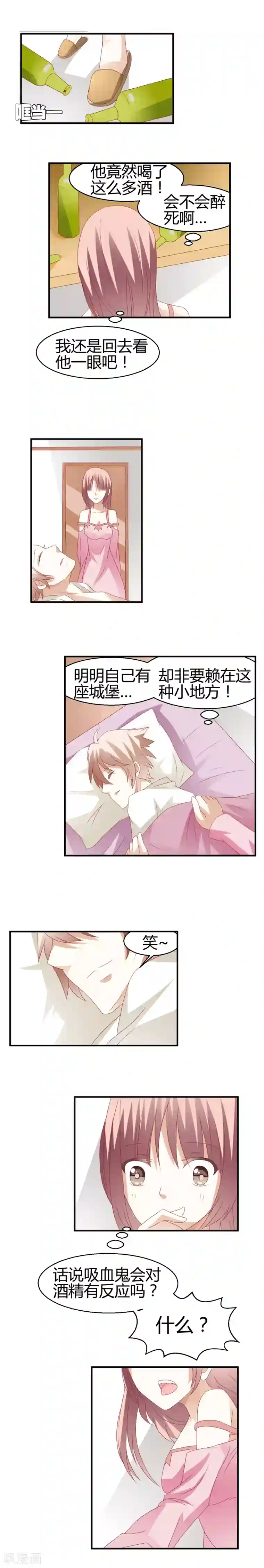 撞上血族王爵第8话