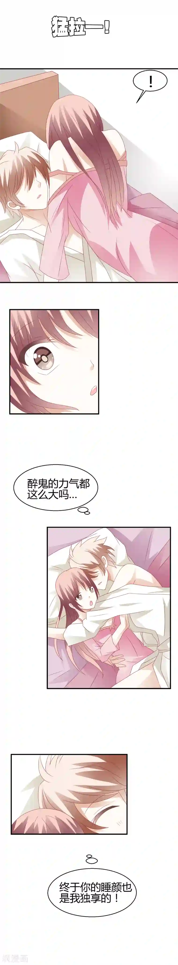 撞上血族王爵第8话