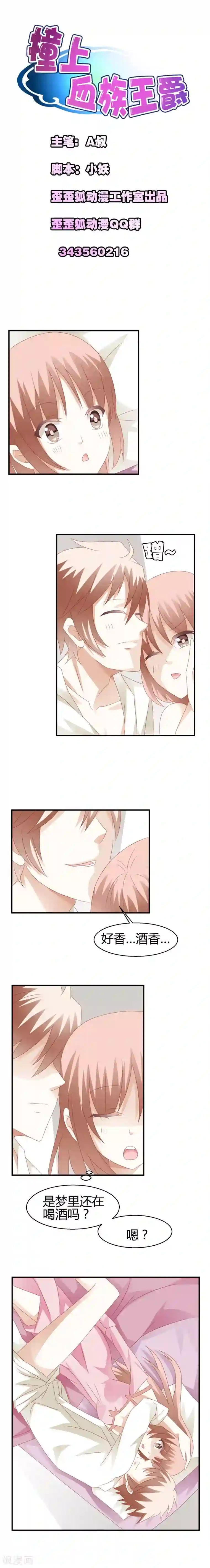 撞上血族王爵第9话